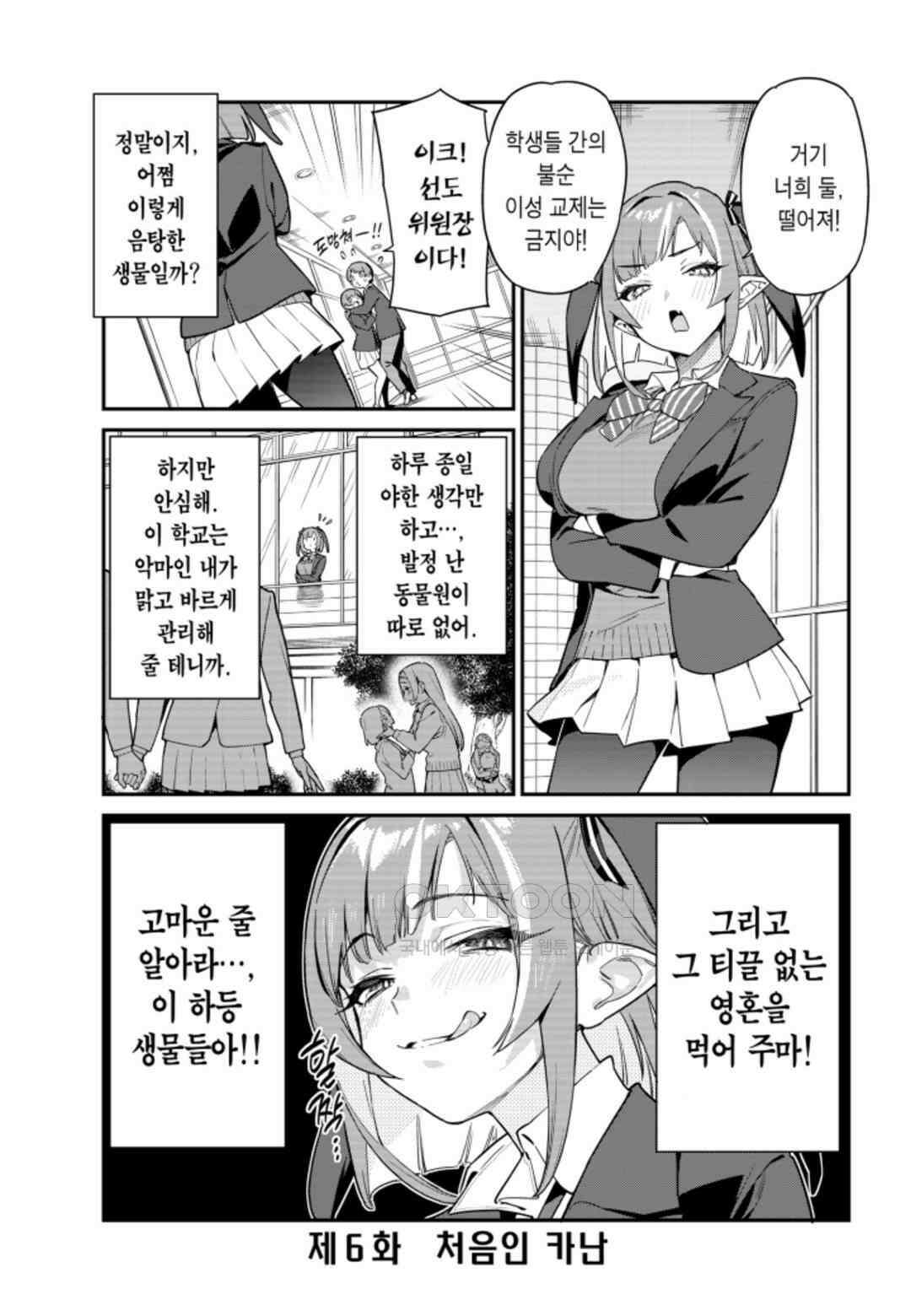 카난 님은 초보 악마 4화 2