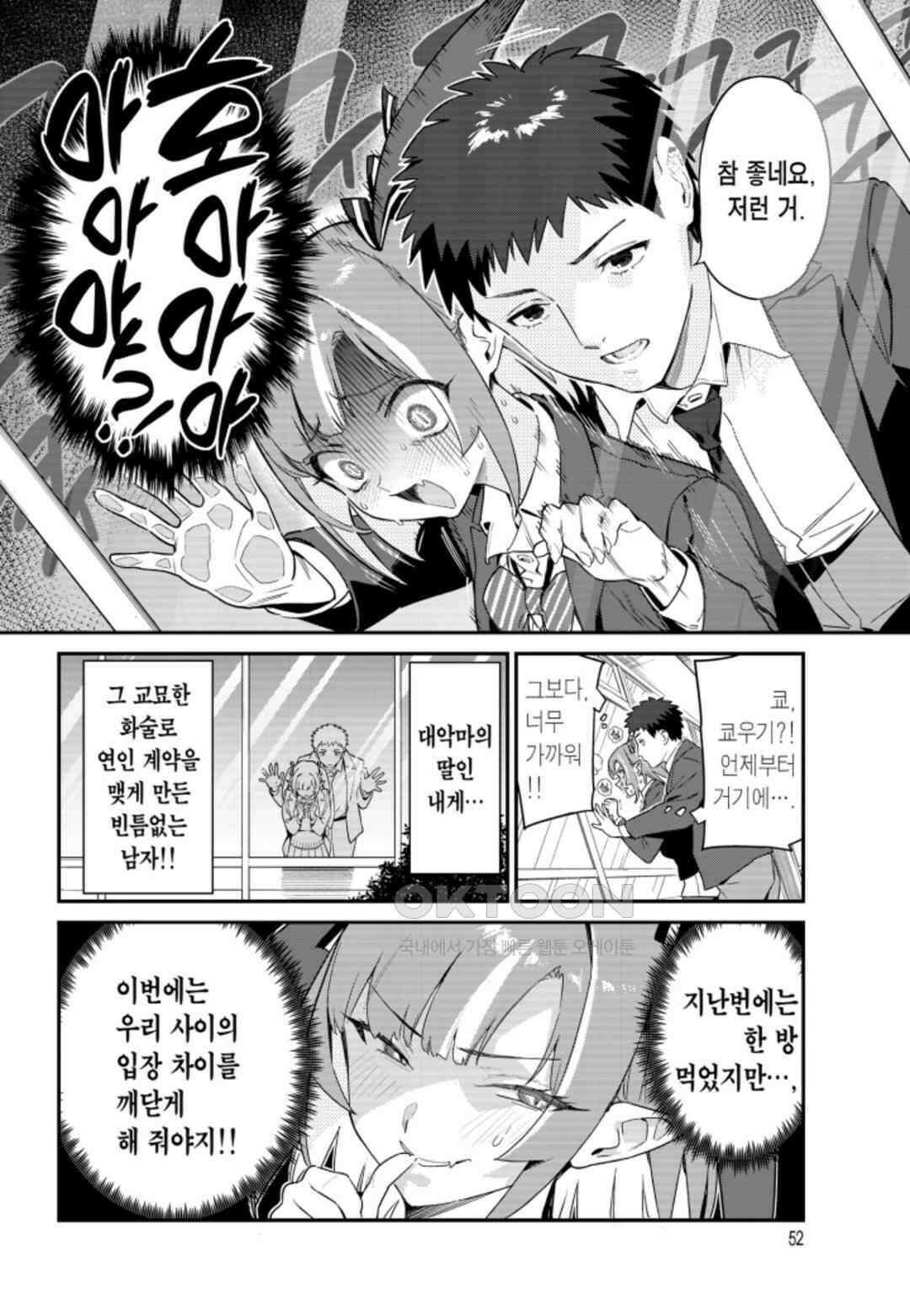 카난 님은 초보 악마 4화 3