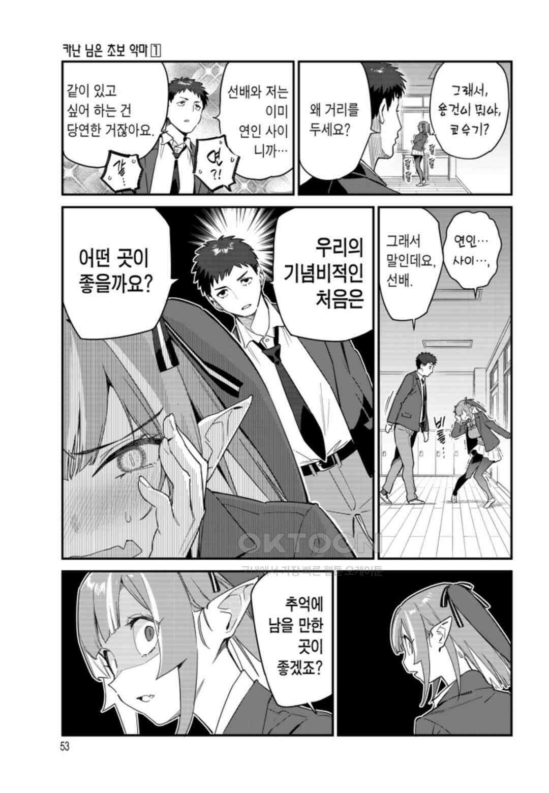 카난 님은 초보 악마 4화 4