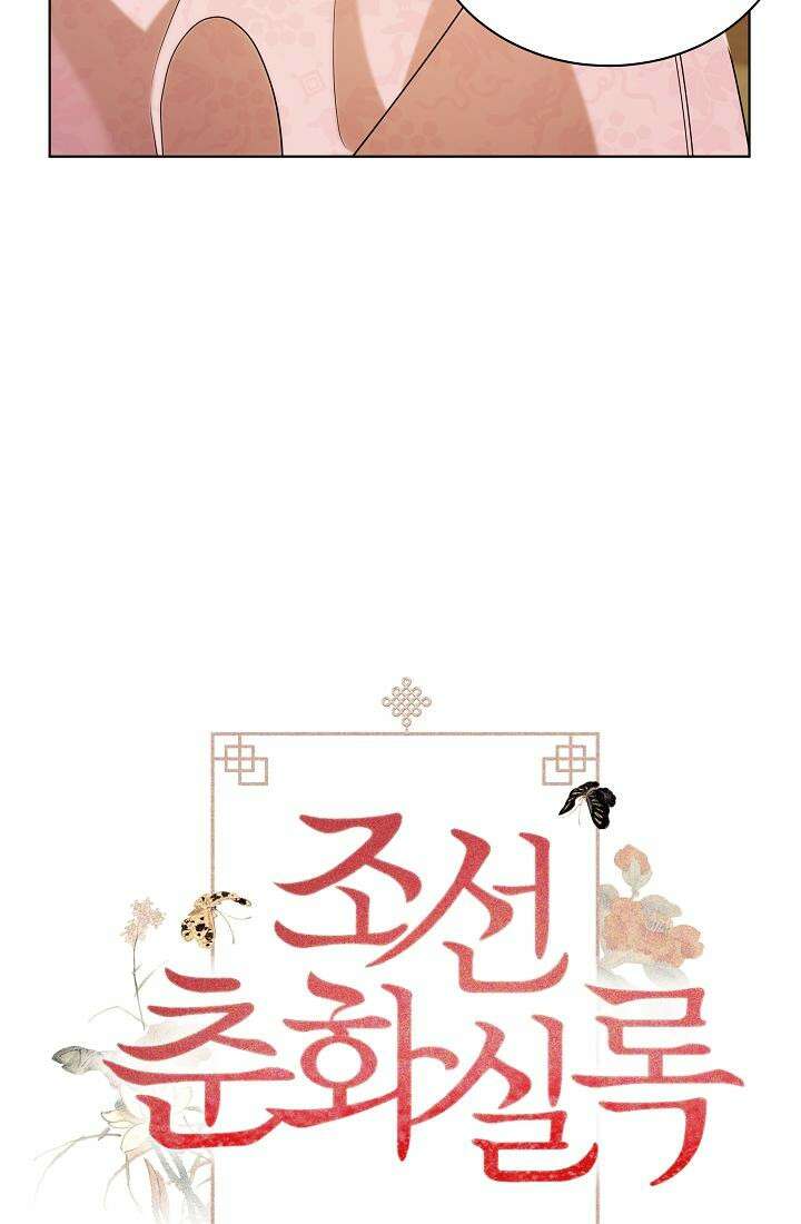 조선춘화실록 42화 16