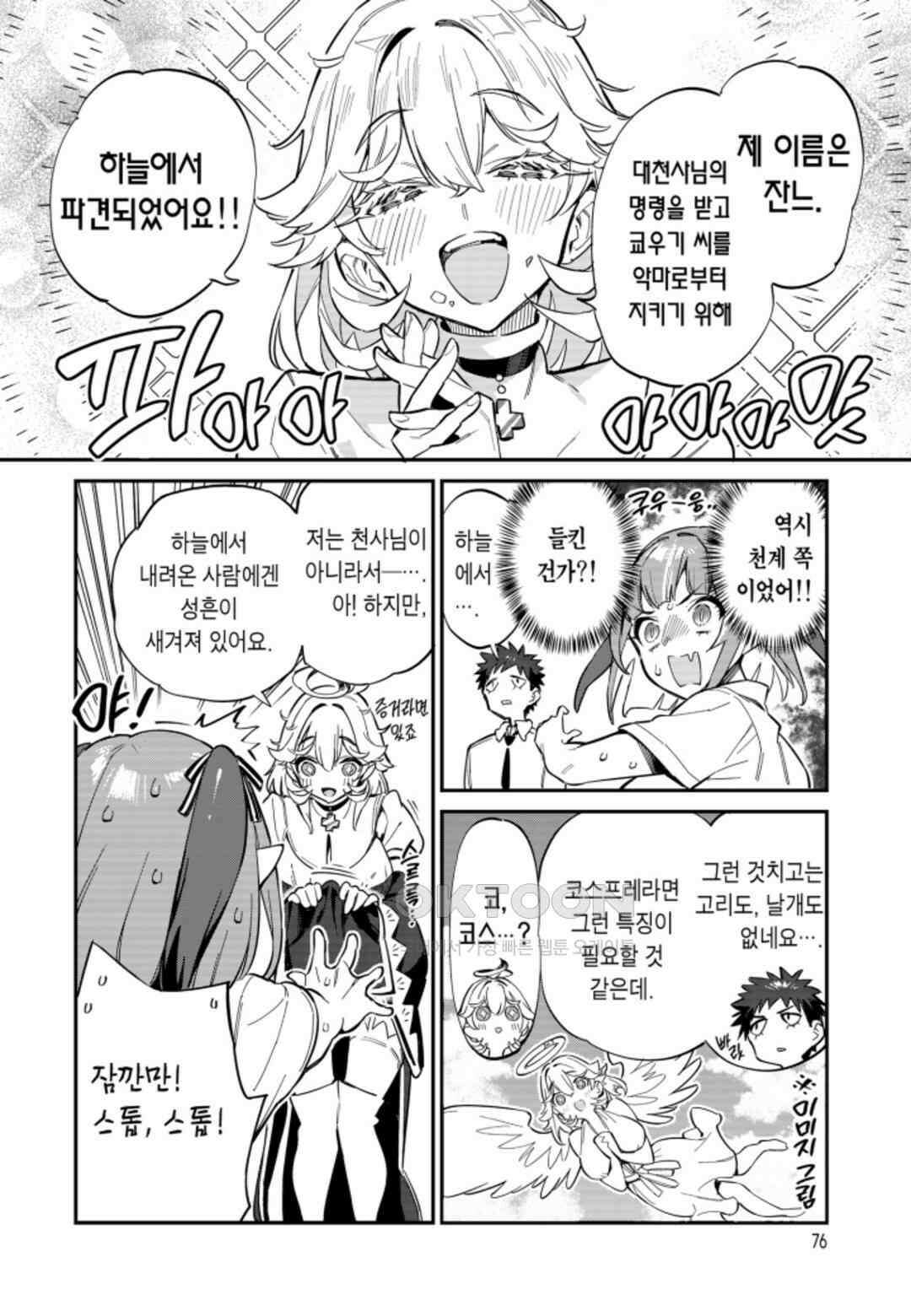 카난 님은 초보 악마 13화 5