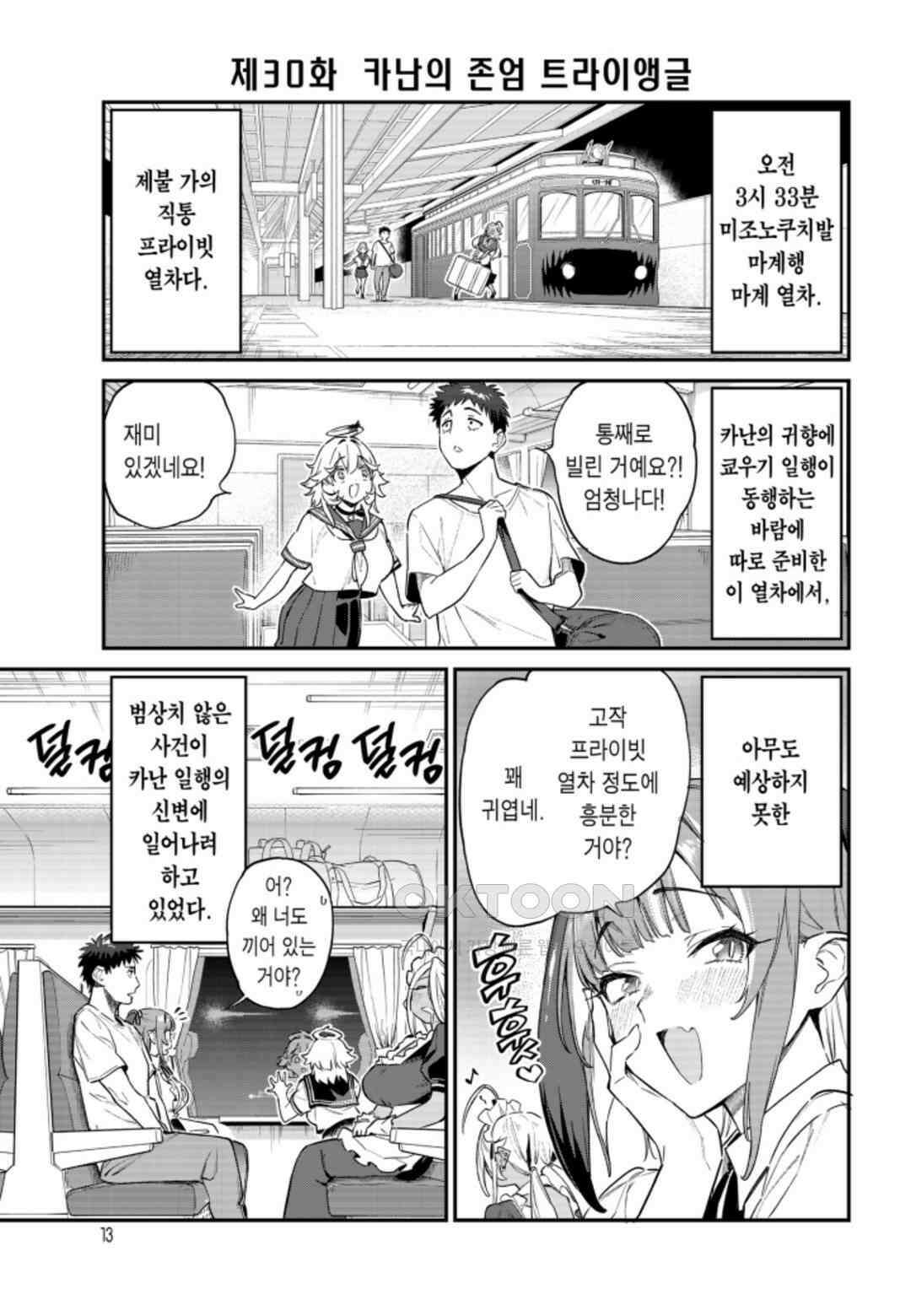 카난 님은 초보 악마 18화 2