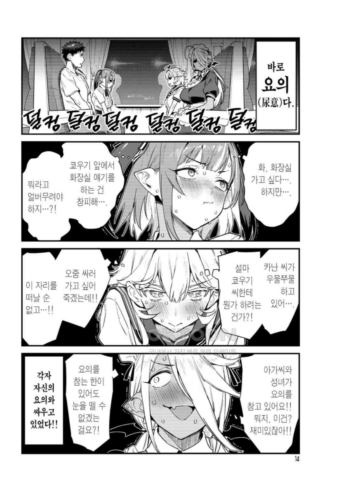 카난 님은 초보 악마 18화 3