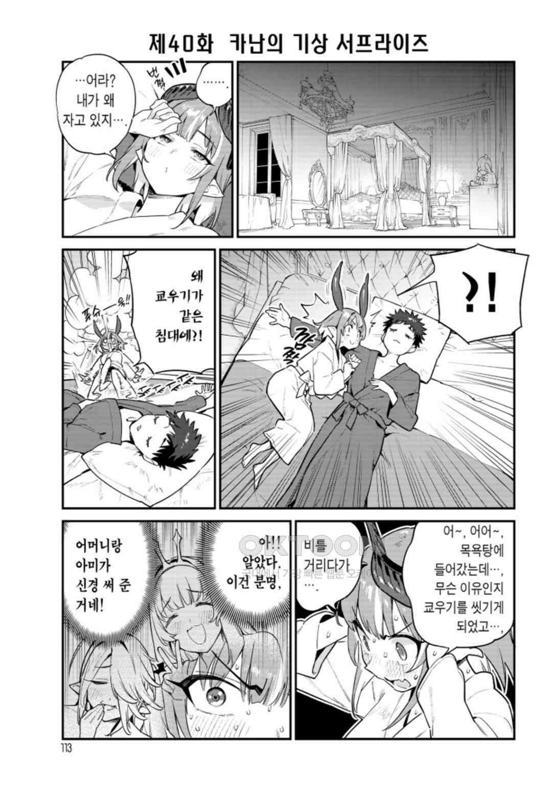 카난 님은 초보 악마 23화 2