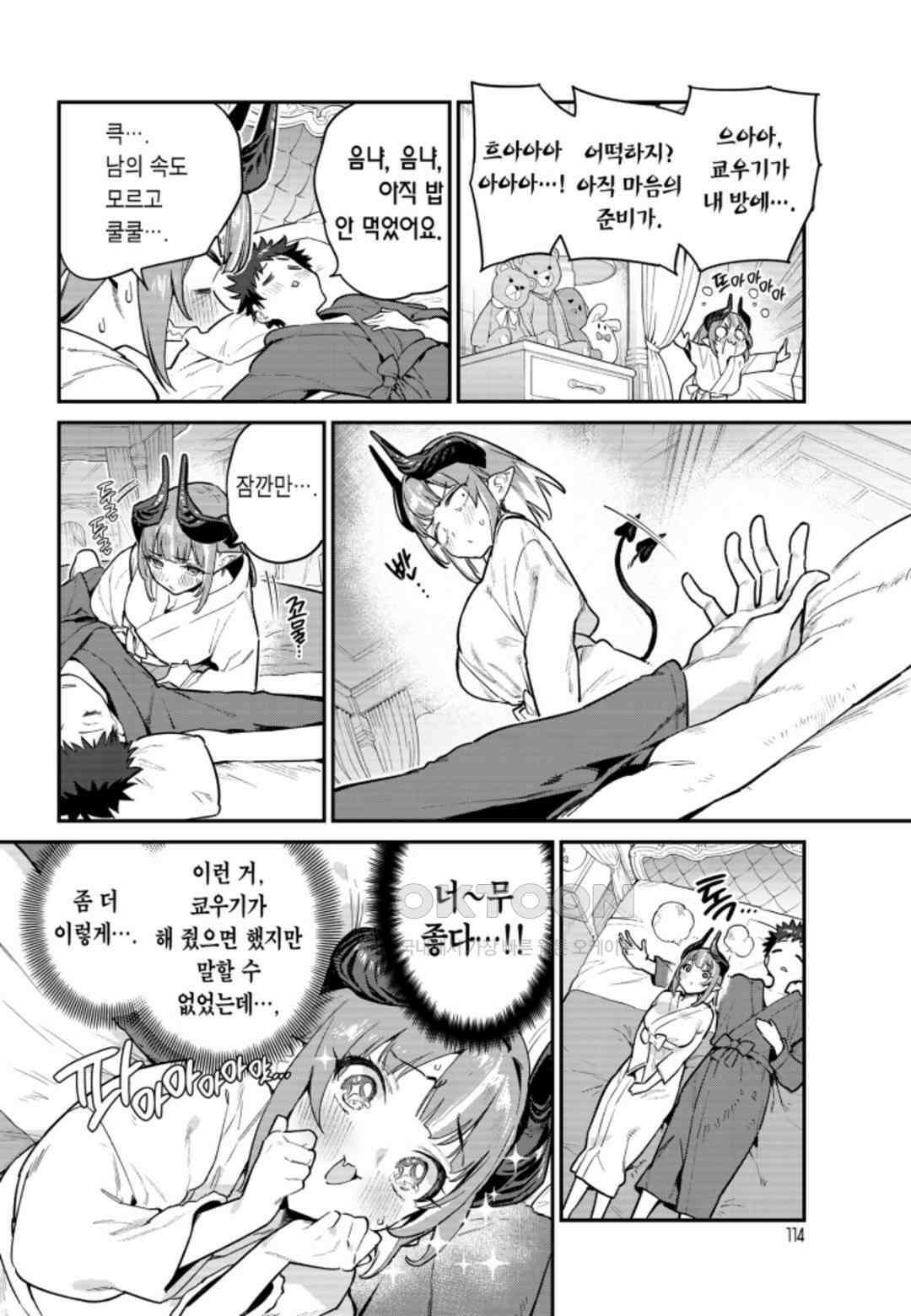 카난 님은 초보 악마 23화 3