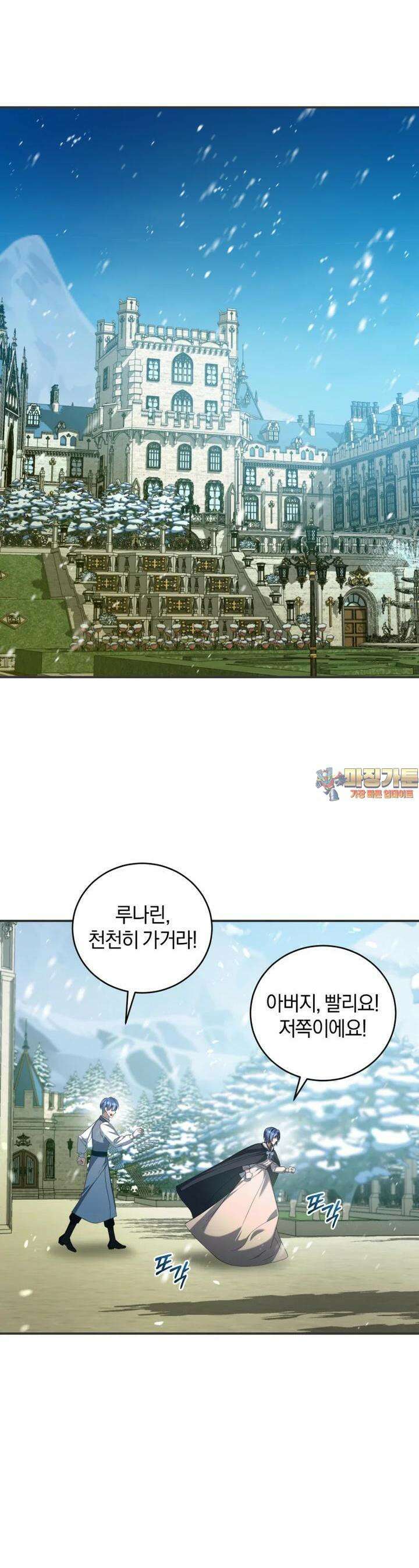 빼앗긴 가문의 주인이 되려 합니다 68화 1