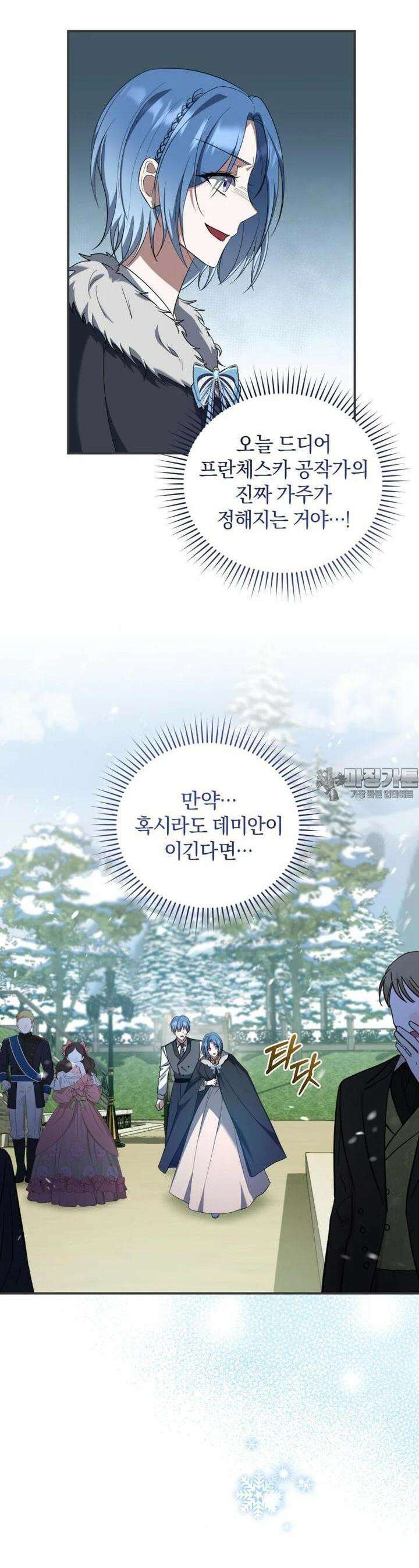 빼앗긴 가문의 주인이 되려 합니다 68화 2
