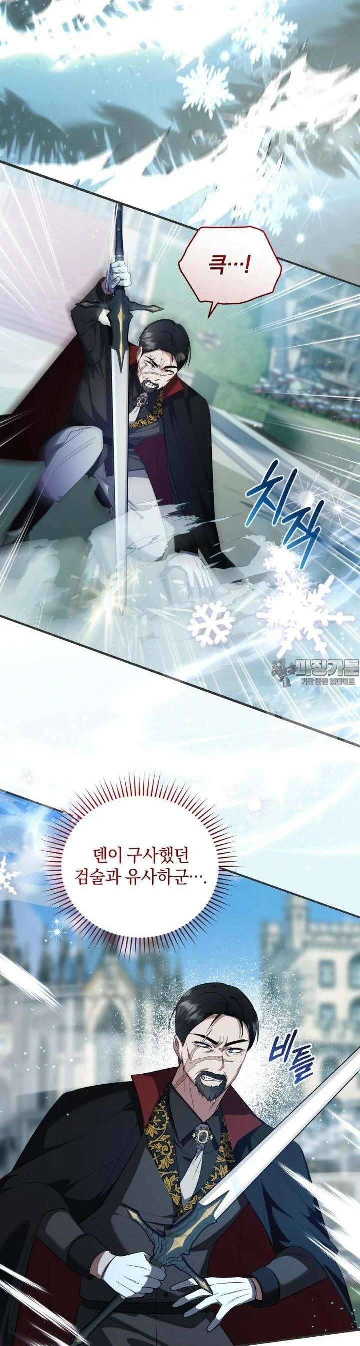 빼앗긴 가문의 주인이 되려 합니다 68화 6