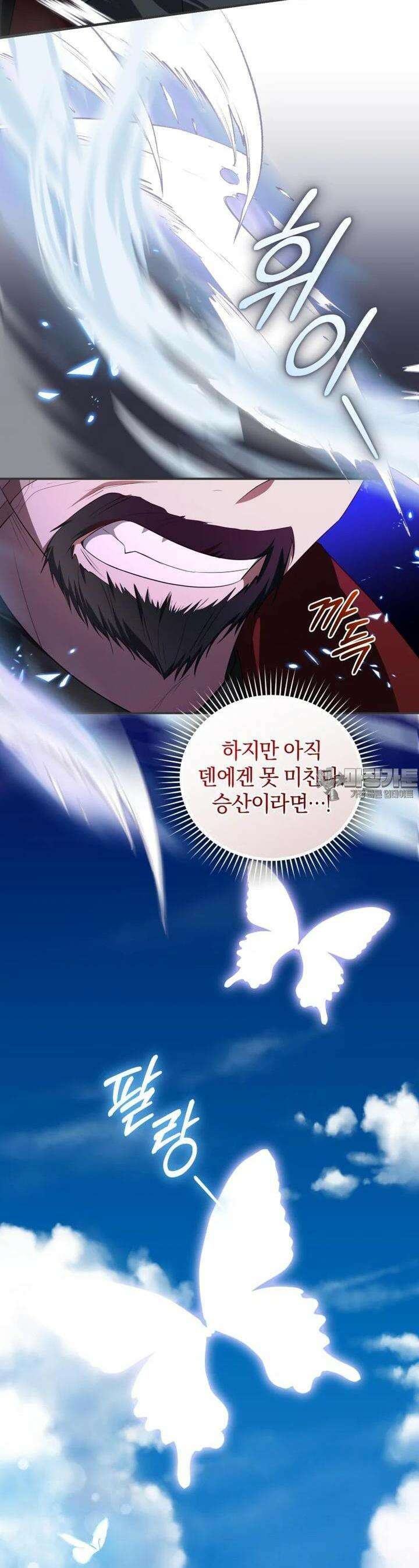 빼앗긴 가문의 주인이 되려 합니다 68화 7
