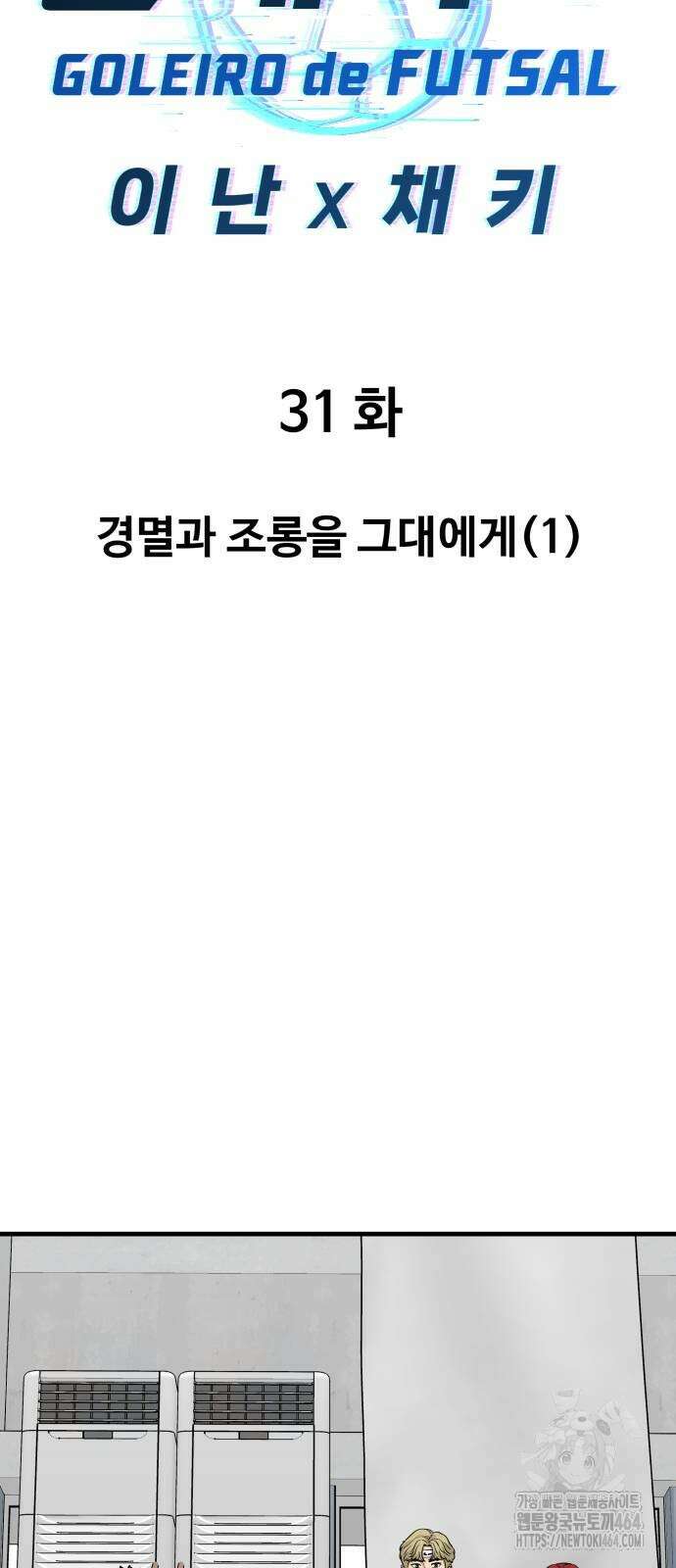 골레이로 31화 6