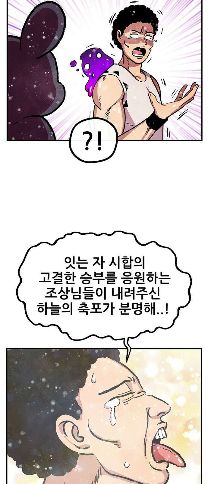 만물의 영장 PART2 91화 잇는 자 시합<2> 3