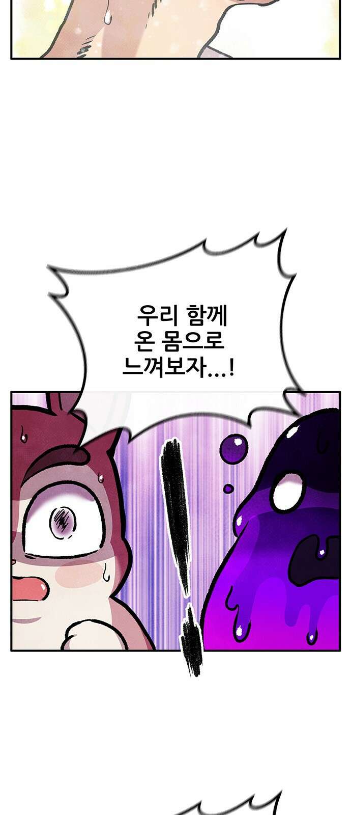 만물의 영장 PART2 91화 잇는 자 시합<2> 4