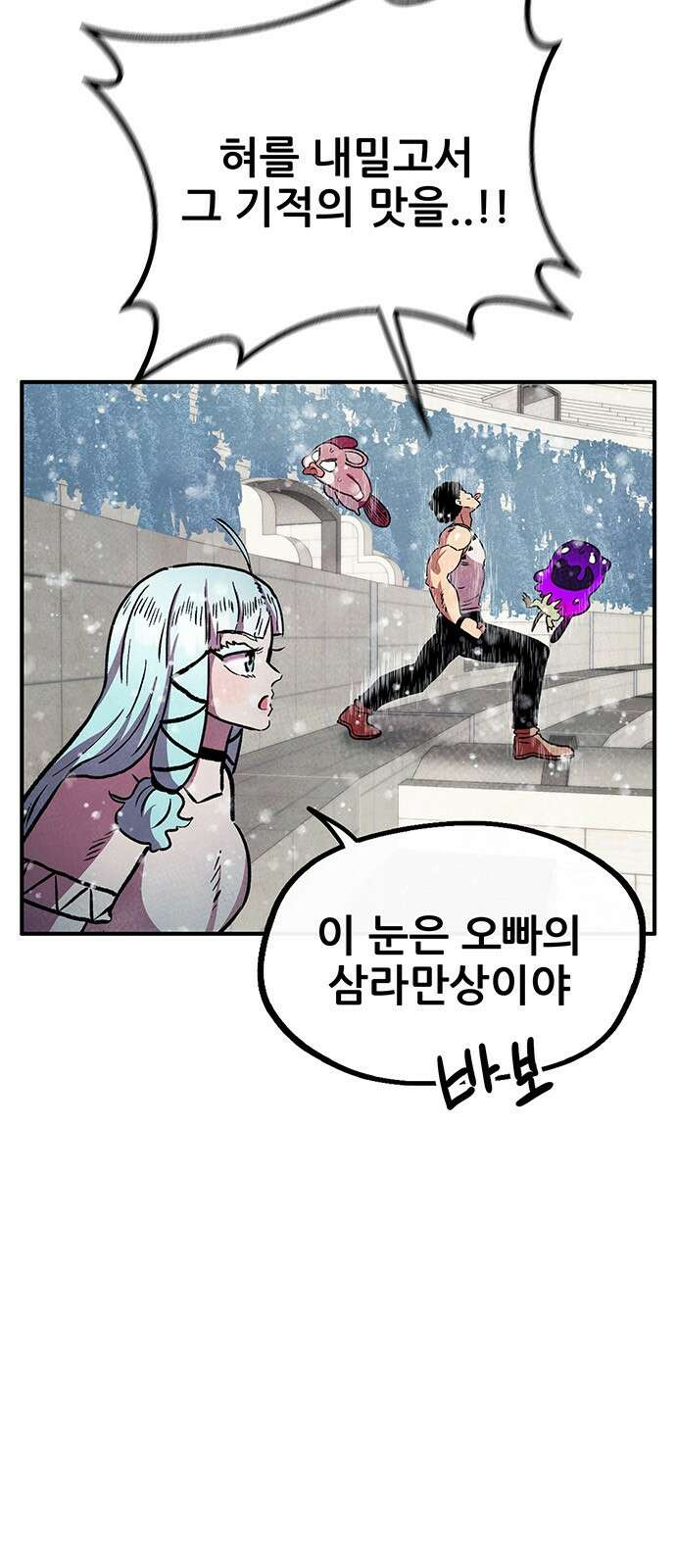 만물의 영장 PART2 91화 잇는 자 시합<2> 5