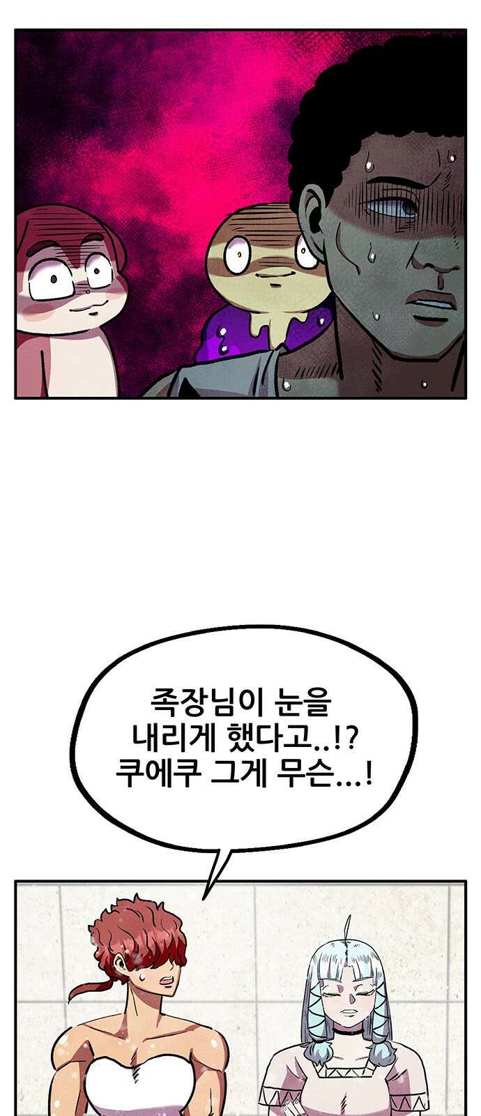만물의 영장 PART2 91화 잇는 자 시합<2> 6