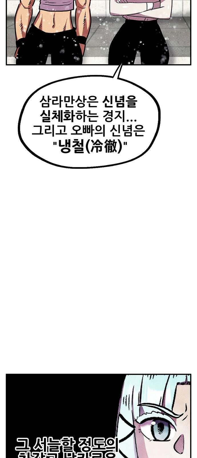 만물의 영장 PART2 91화 잇는 자 시합<2> 7