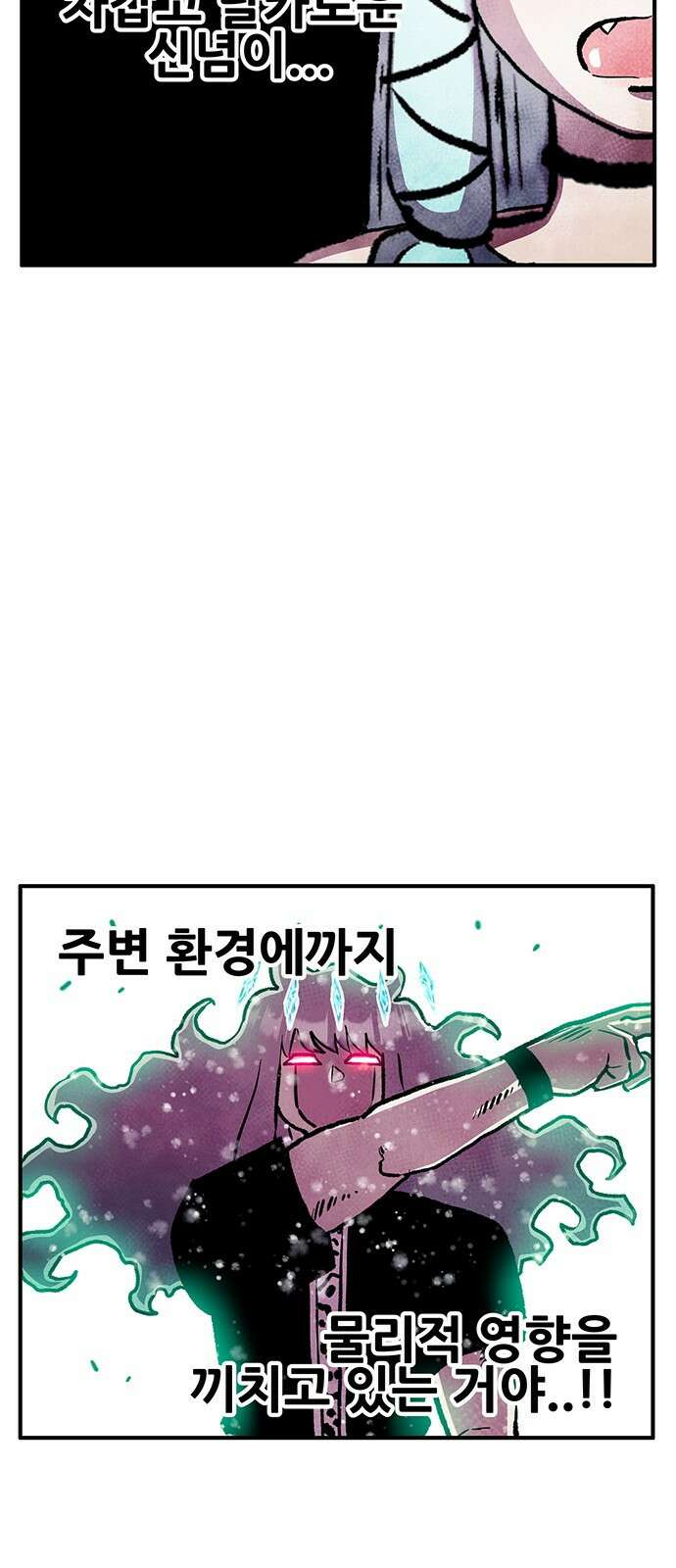 만물의 영장 PART2 91화 잇는 자 시합<2> 8