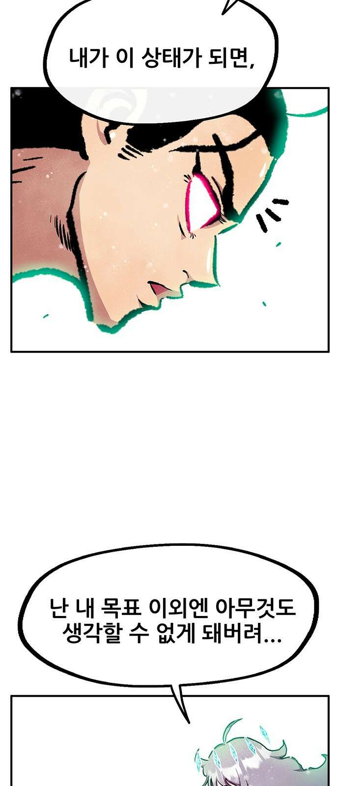 만물의 영장 PART2 91화 잇는 자 시합<2> 10
