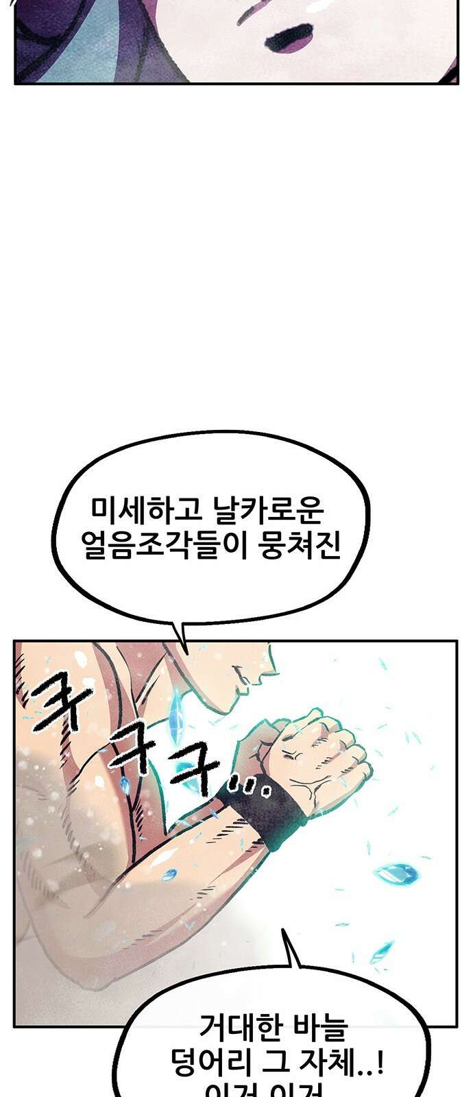 만물의 영장 PART2 91화 잇는 자 시합<2> 18