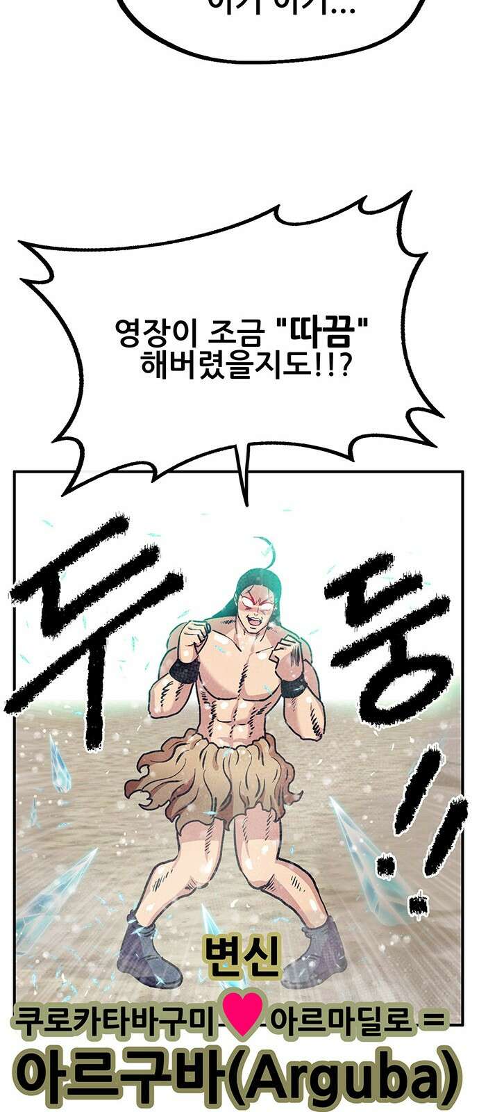 만물의 영장 PART2 91화 잇는 자 시합<2> 19