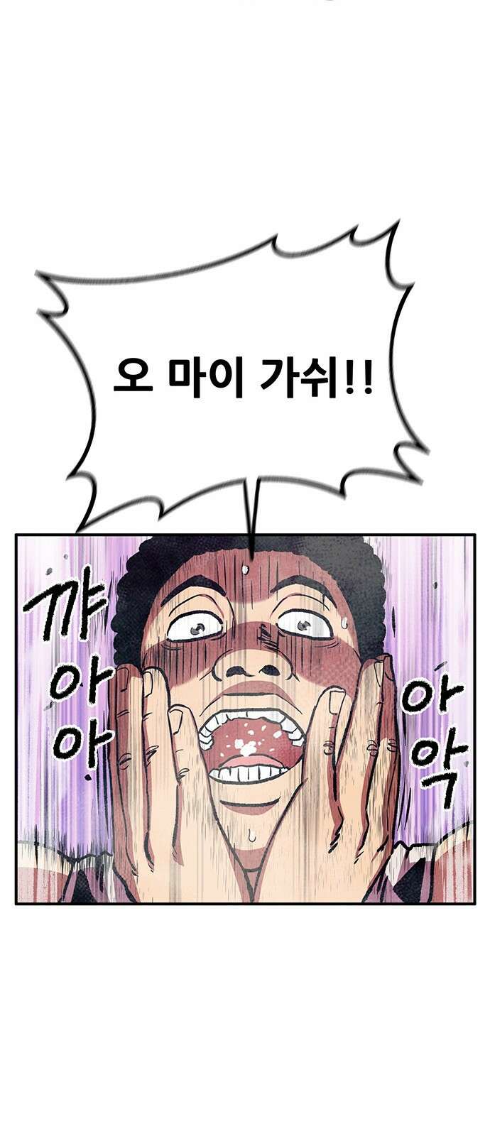 만물의 영장 PART2 91화 잇는 자 시합<2> 20