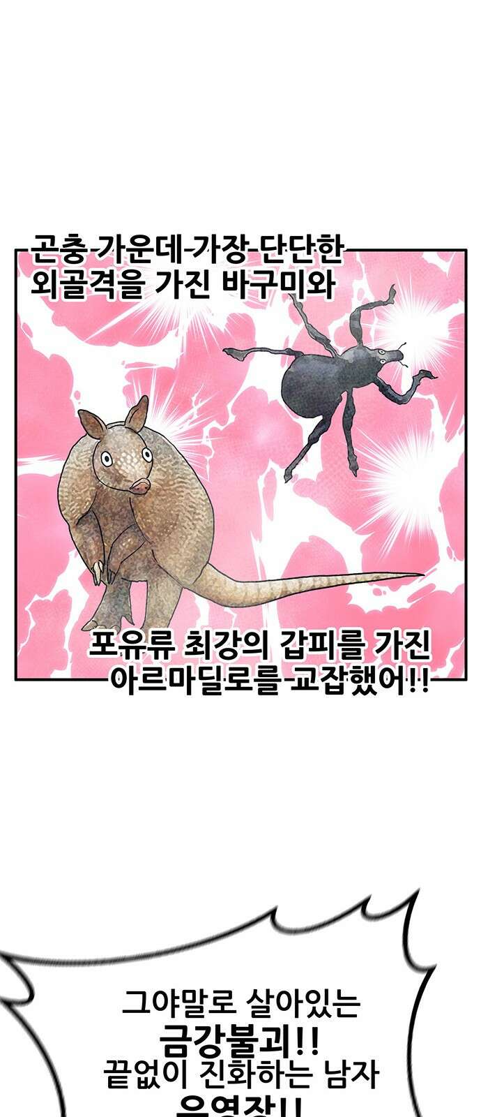 만물의 영장 PART2 91화 잇는 자 시합<2> 21