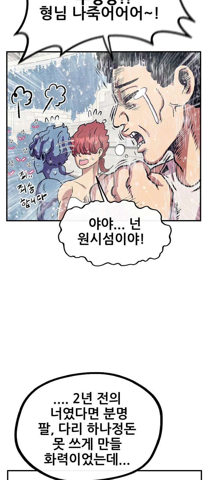 만물의 영장 PART2 91화 잇는 자 시합<2> 22