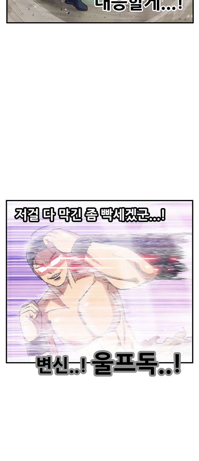 만물의 영장 PART2 91화 잇는 자 시합<2> 25