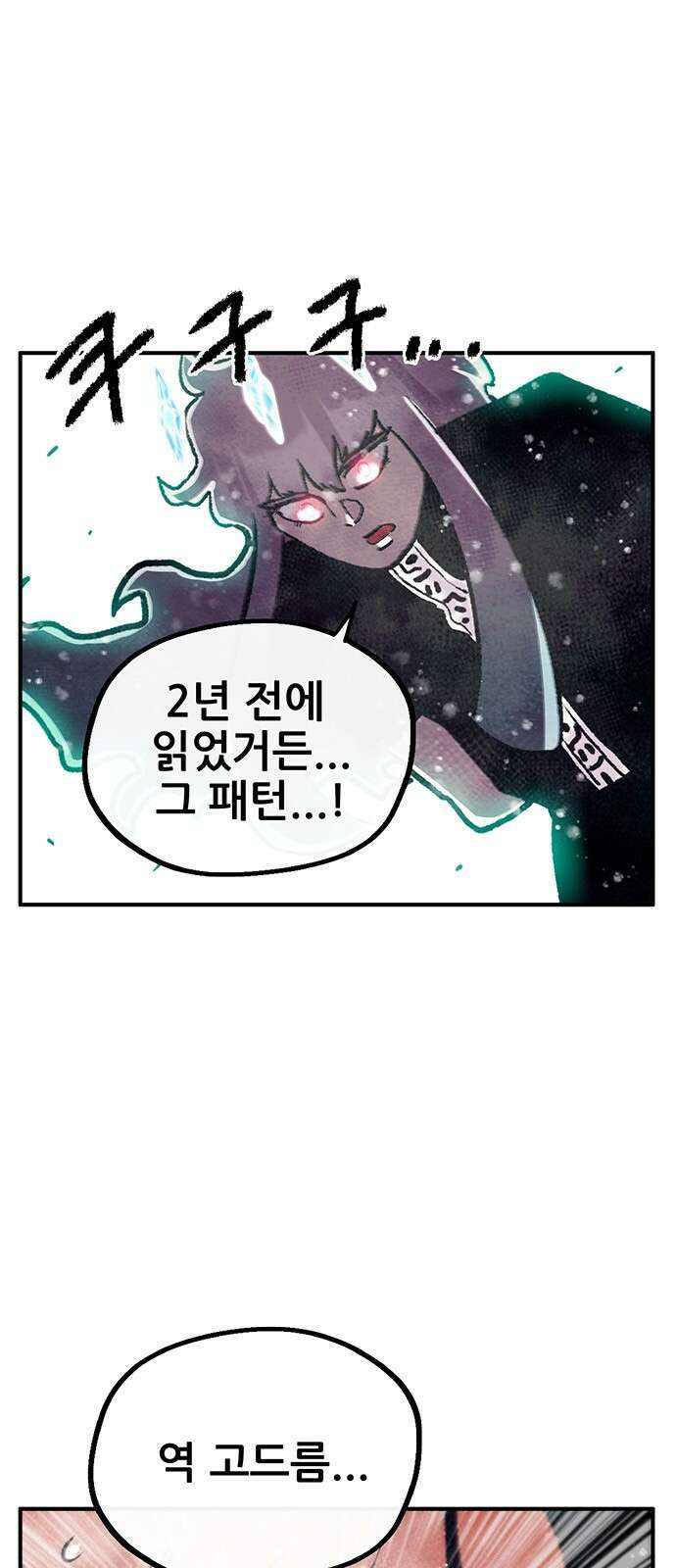 만물의 영장 PART2 91화 잇는 자 시합<2> 30