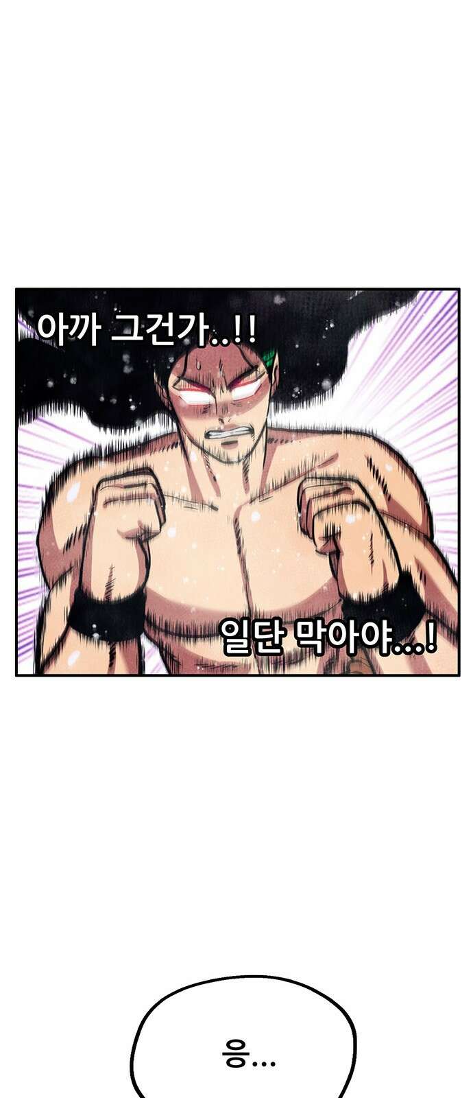 만물의 영장 PART2 91화 잇는 자 시합<2> 34