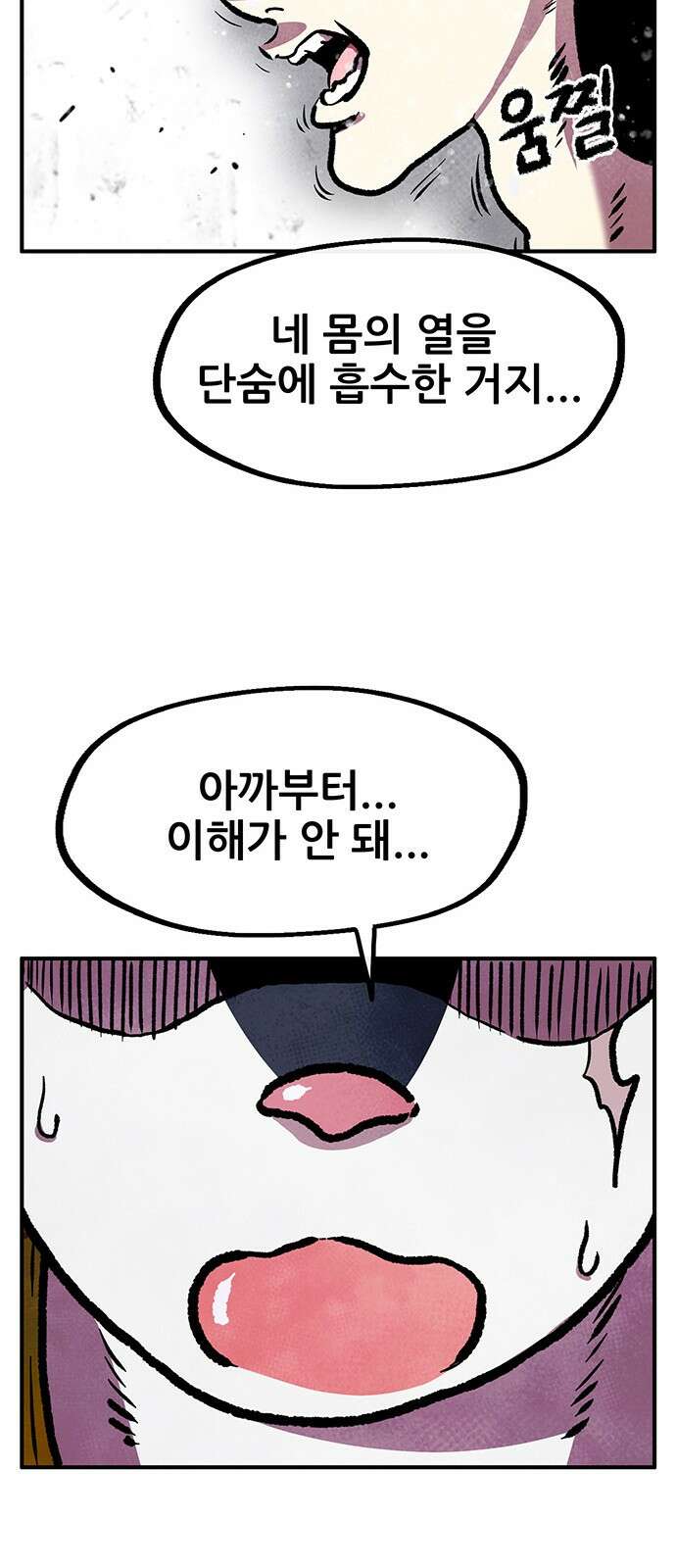 만물의 영장 PART2 91화 잇는 자 시합<2> 40