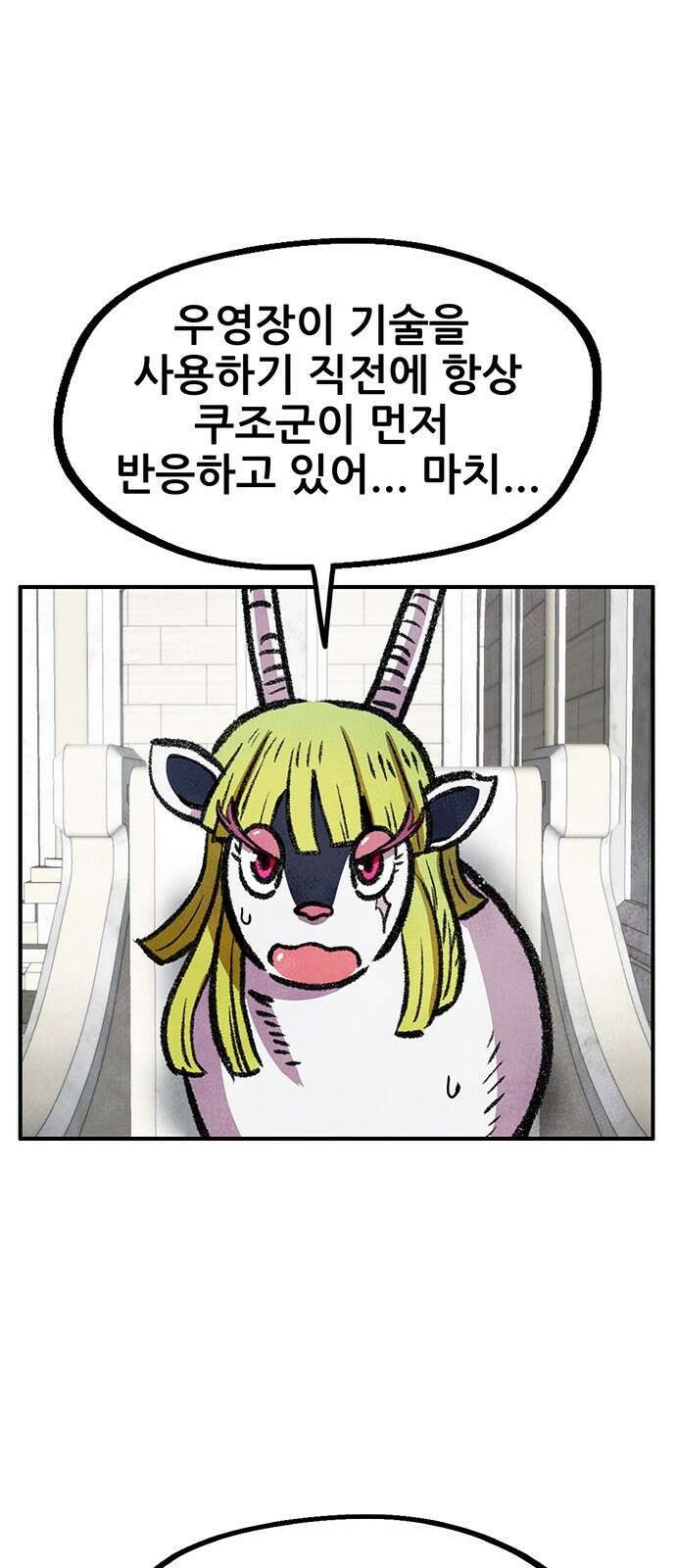 만물의 영장 PART2 91화 잇는 자 시합<2> 41