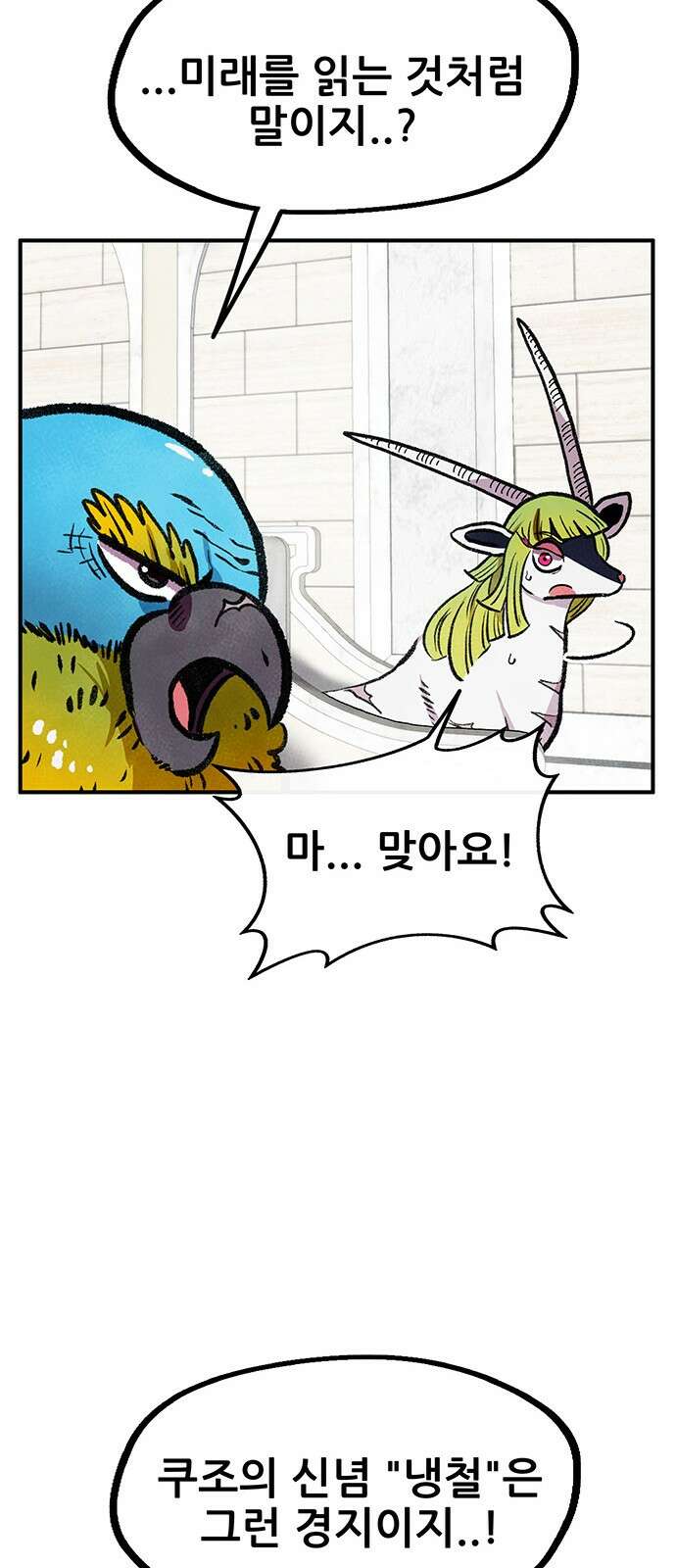 만물의 영장 PART2 91화 잇는 자 시합<2> 42