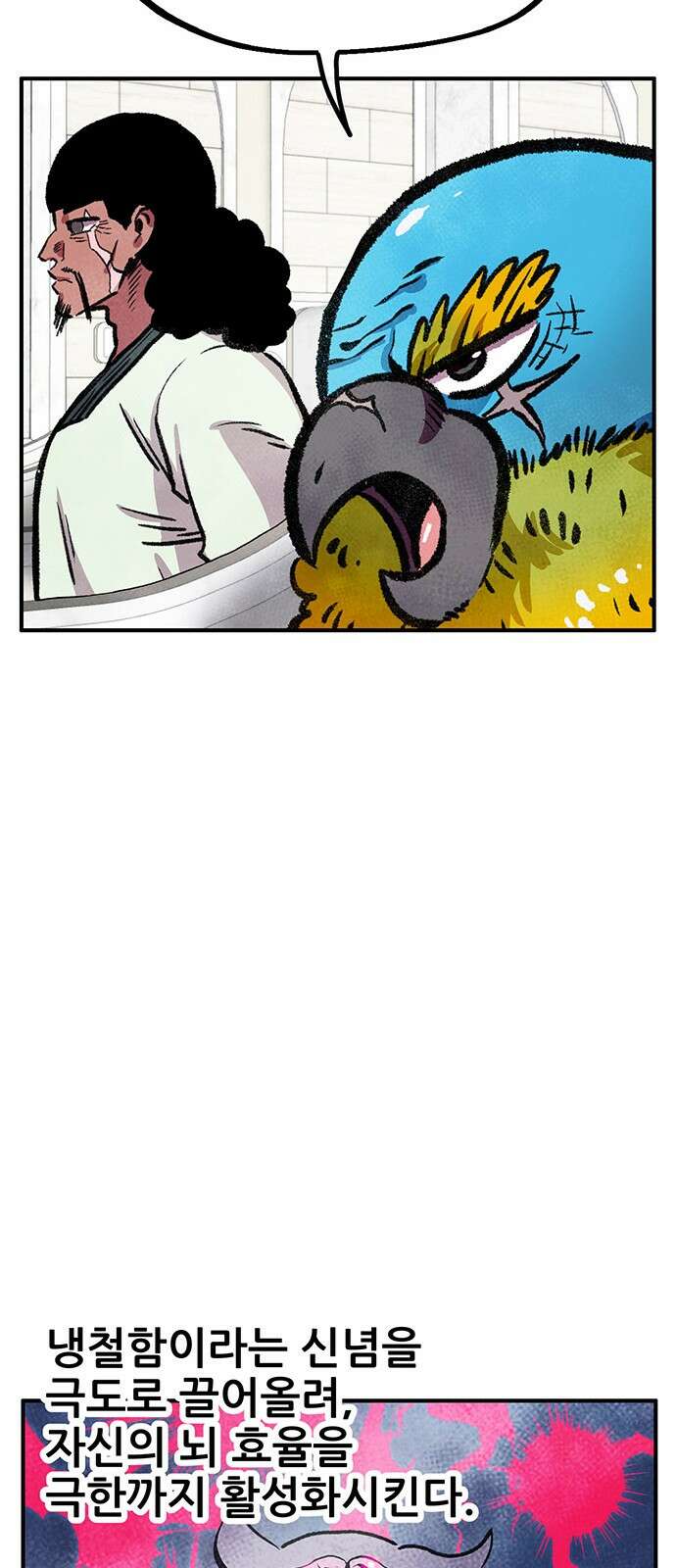 만물의 영장 PART2 91화 잇는 자 시합<2> 43