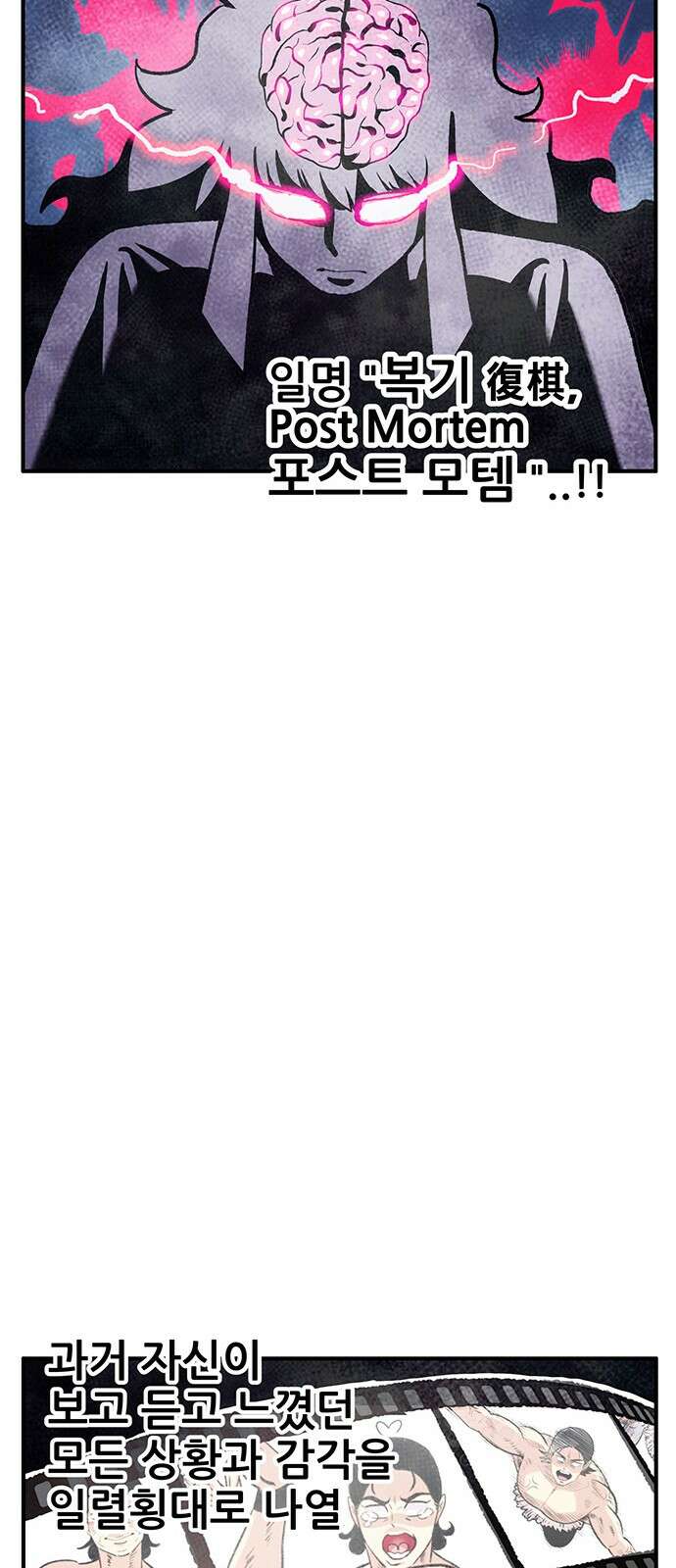 만물의 영장 PART2 91화 잇는 자 시합<2> 44