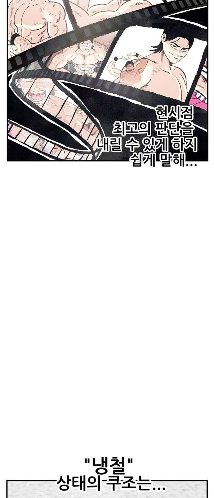 만물의 영장 PART2 91화 잇는 자 시합<2> 45