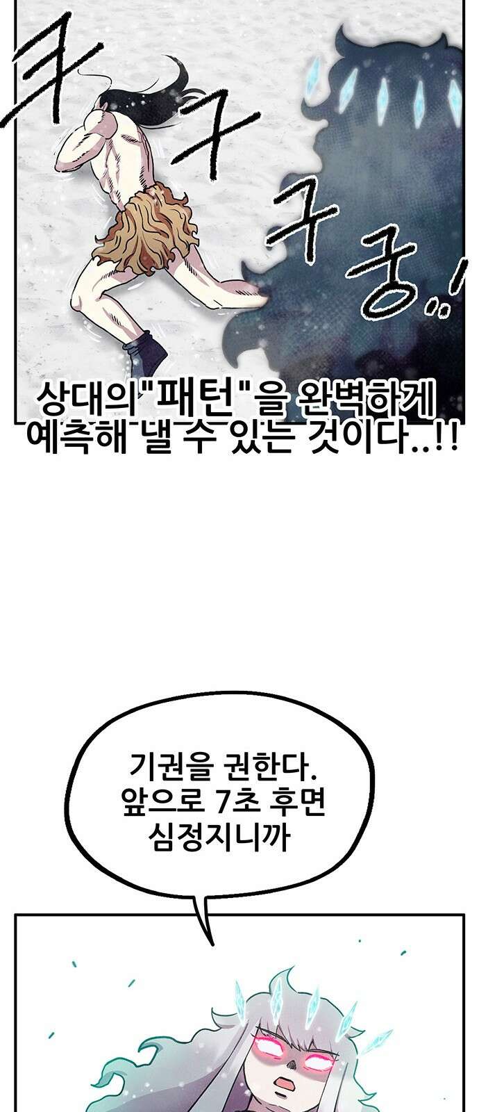 만물의 영장 PART2 91화 잇는 자 시합<2> 46