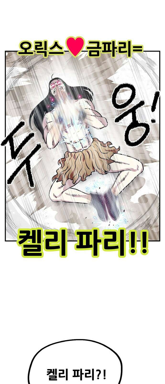 만물의 영장 PART2 91화 잇는 자 시합<2> 49
