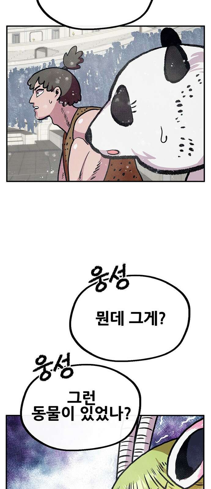 만물의 영장 PART2 91화 잇는 자 시합<2> 50
