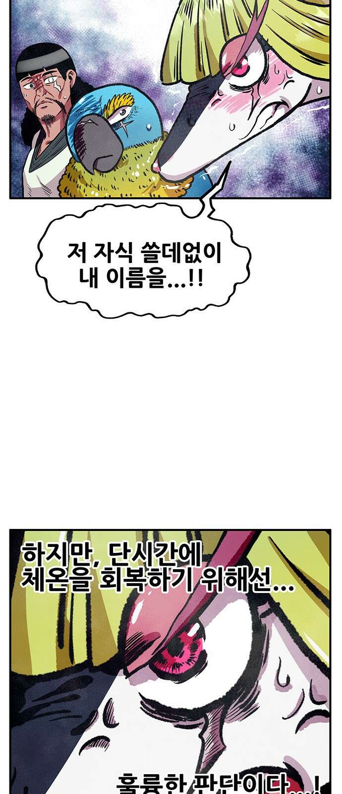 만물의 영장 PART2 91화 잇는 자 시합<2> 51
