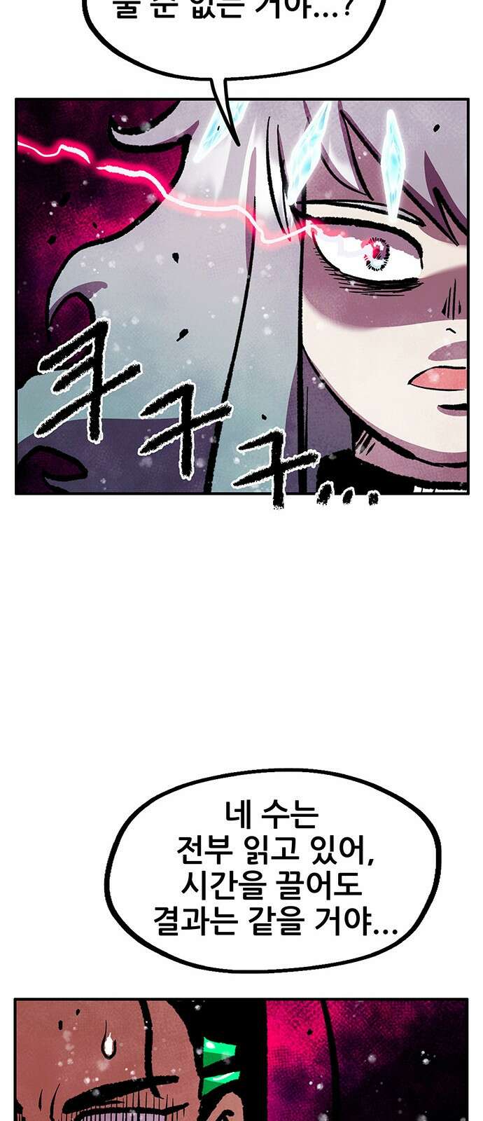 만물의 영장 PART2 91화 잇는 자 시합<2> 54
