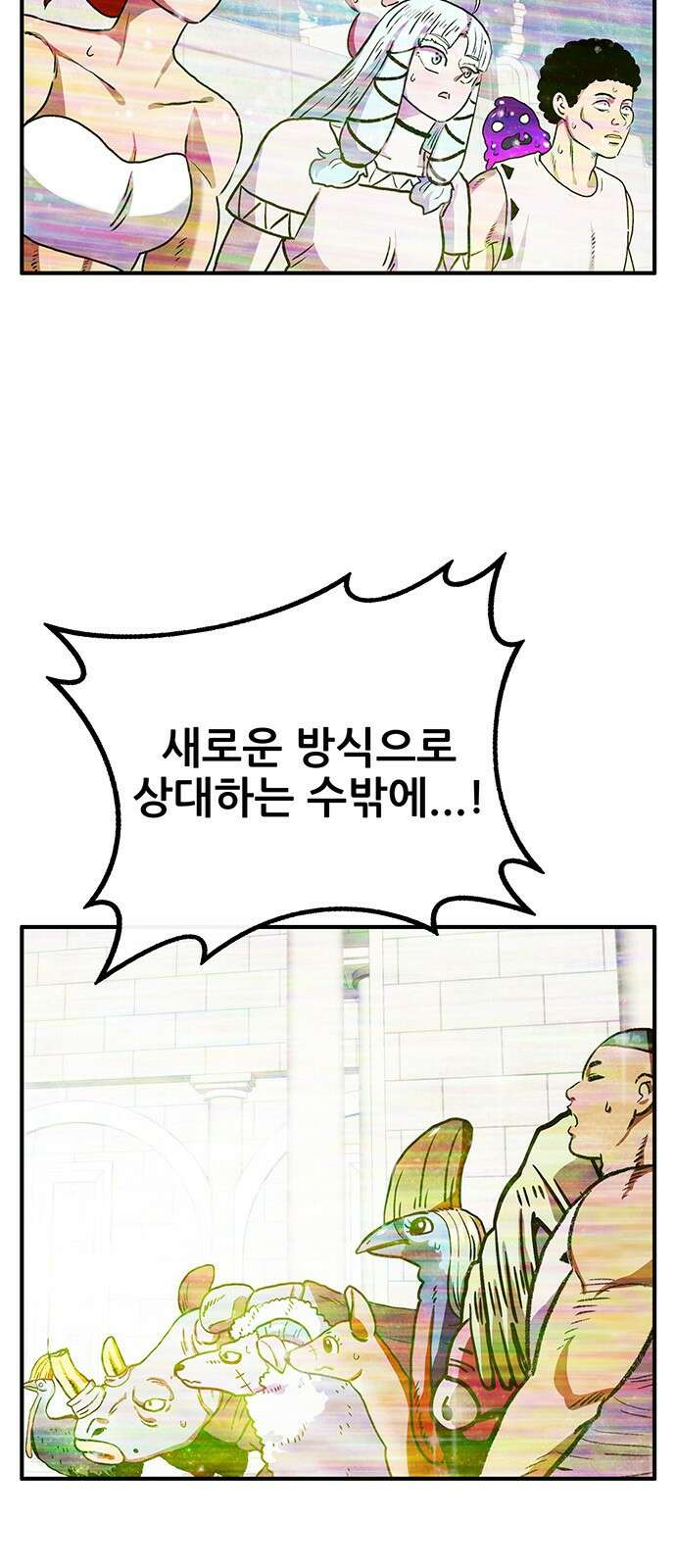 만물의 영장 PART2 91화 잇는 자 시합<2> 59