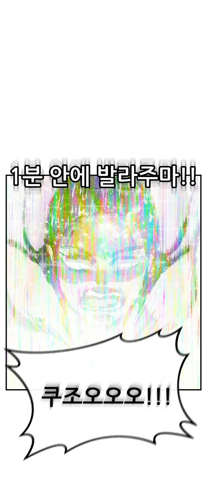 만물의 영장 PART2 91화 잇는 자 시합<2> 60