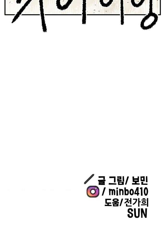 만물의 영장 PART2 91화 잇는 자 시합<2> 64