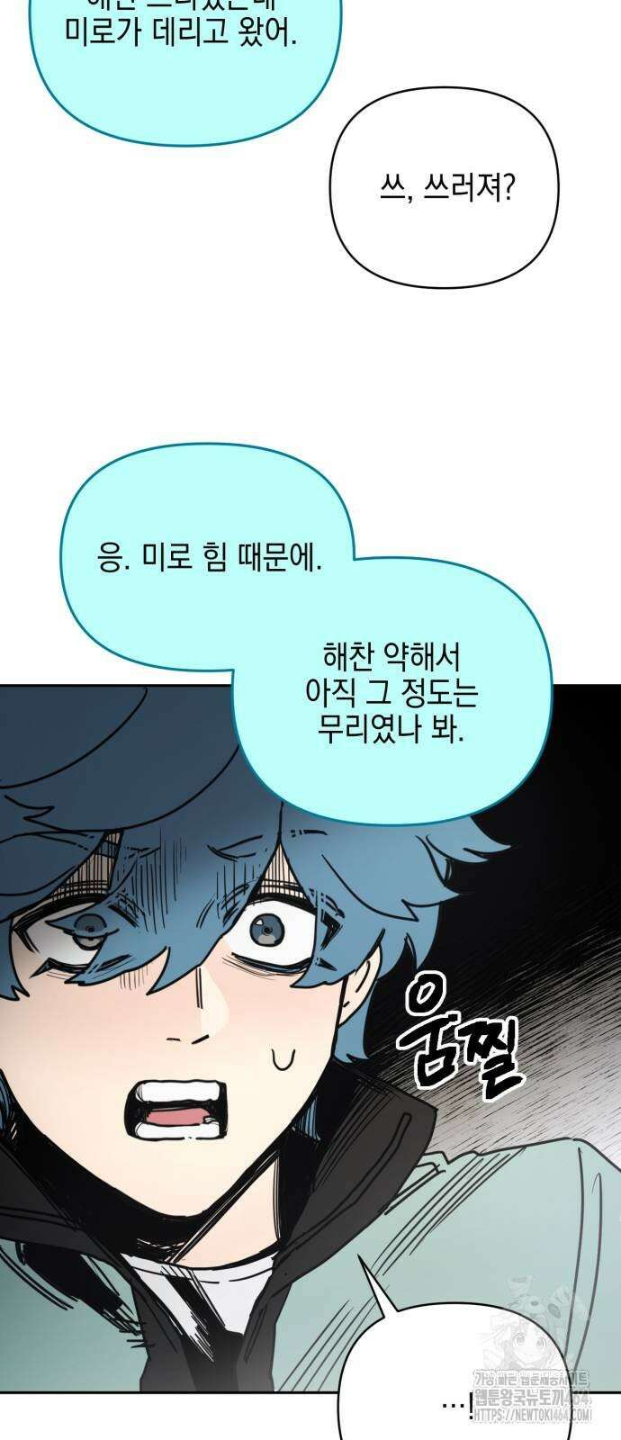 미로 인 메모리 2화 60