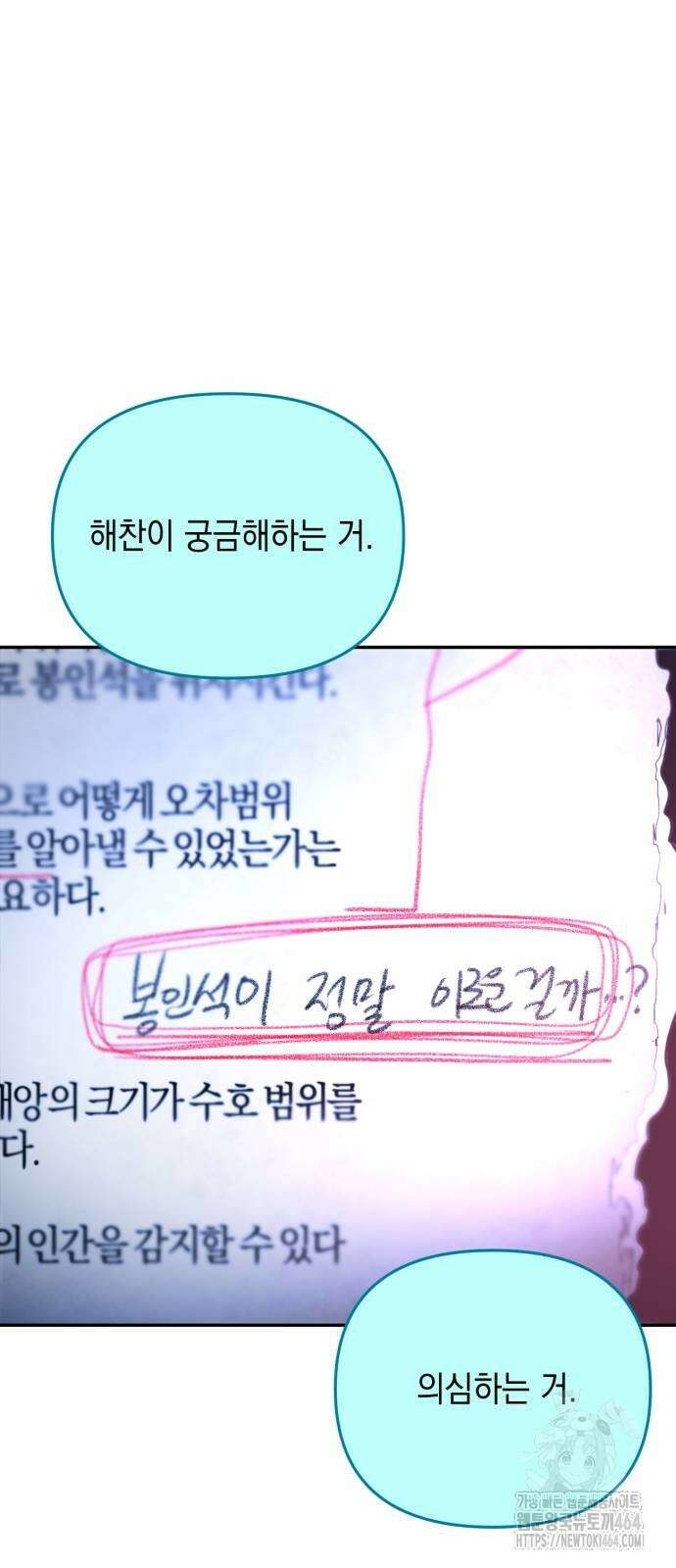 미로 인 메모리 2화 97