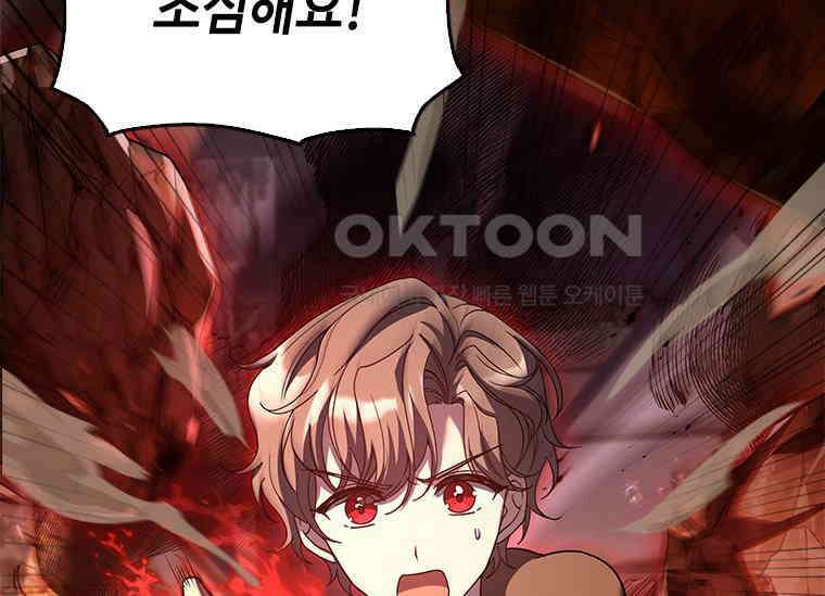 회귀한 마왕은 착하게 산다 56화 11