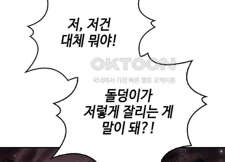 회귀한 마왕은 착하게 산다 56화 28