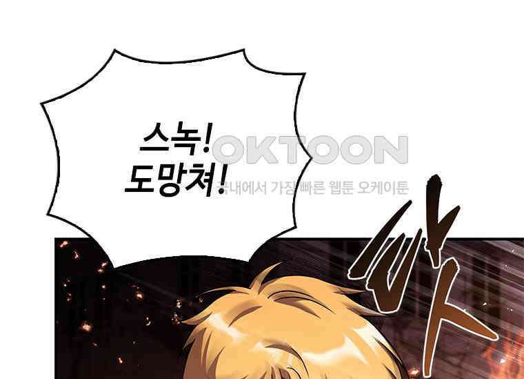회귀한 마왕은 착하게 산다 56화 35
