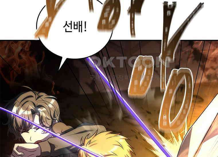 회귀한 마왕은 착하게 산다 56화 47