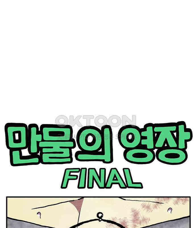 만물의 영장 FINAL 3화 다 죽었어! 1